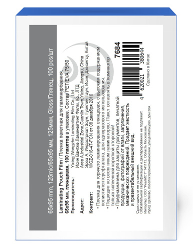 Пакетная пленка для ламинирования, глянцевая, 65х95мм, 125мкм, WF